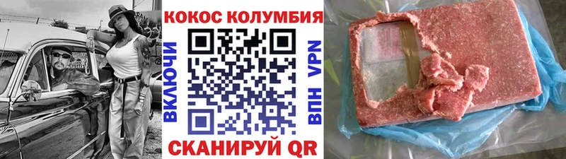 Кокаин Колумбийский  Купить где  Артёмовск 